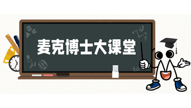 麥克博士開課丨流量計標定有多重要？一圖帶你理解！